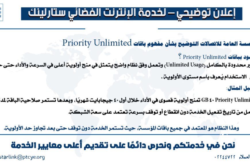 📢 إعلان توضيحي – لخدمة الإنترنت الفضائي ستارلينك