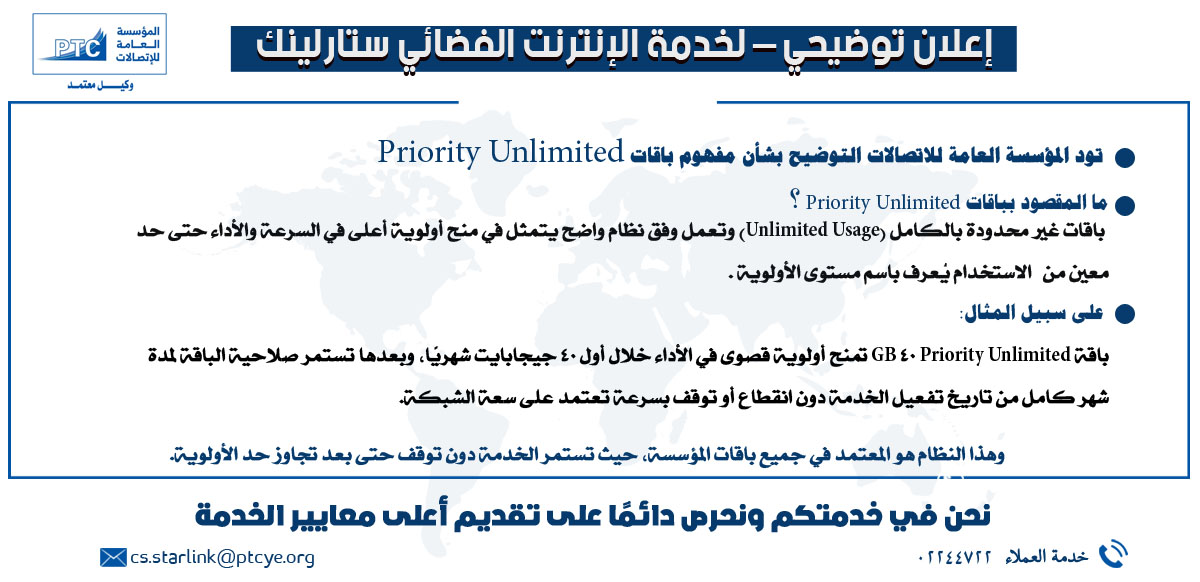 📢 إعلان توضيحي – لخدمة الإنترنت الفضائي ستارلينك